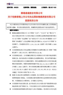 圓通收購香港上市貨代公司 強化國際物流業務運力與貨物代理服務